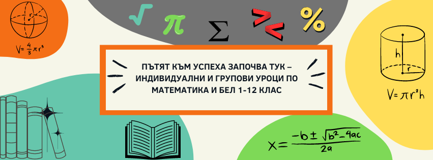 Пътят към успеха започва тук